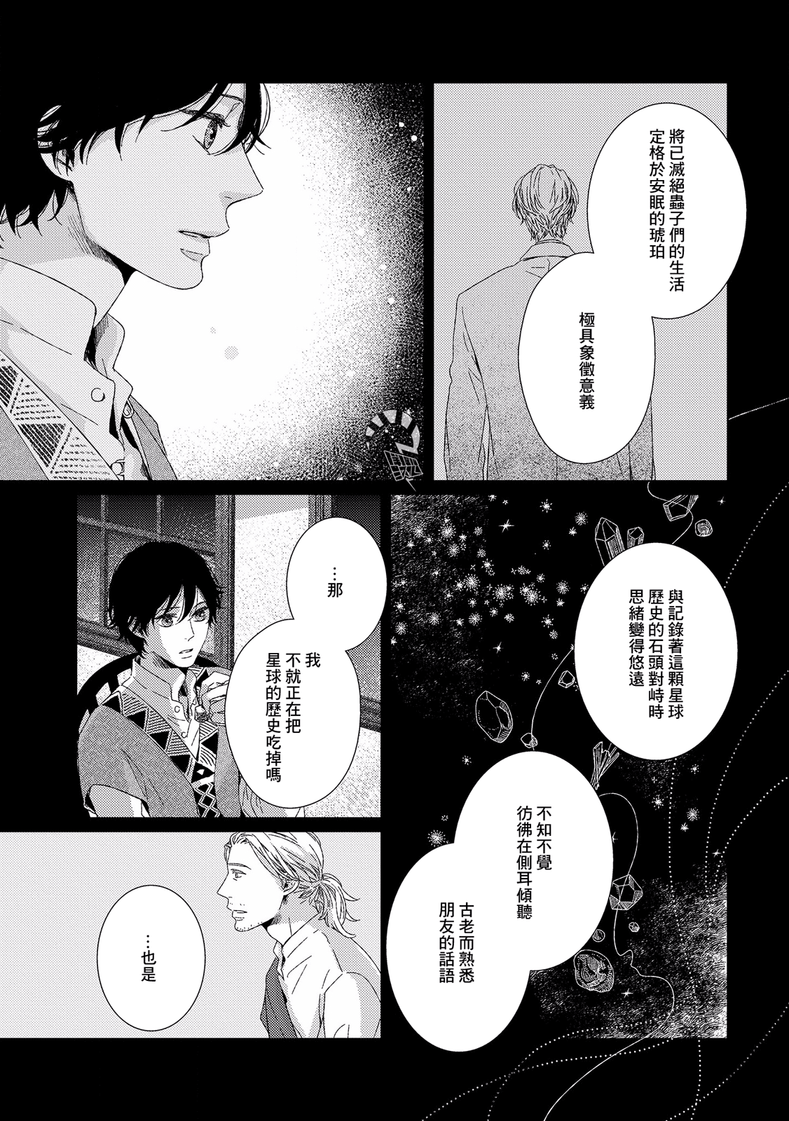 Hyakunen Kesshou Mokuroku Vol. 1 Ch. 2 第23页