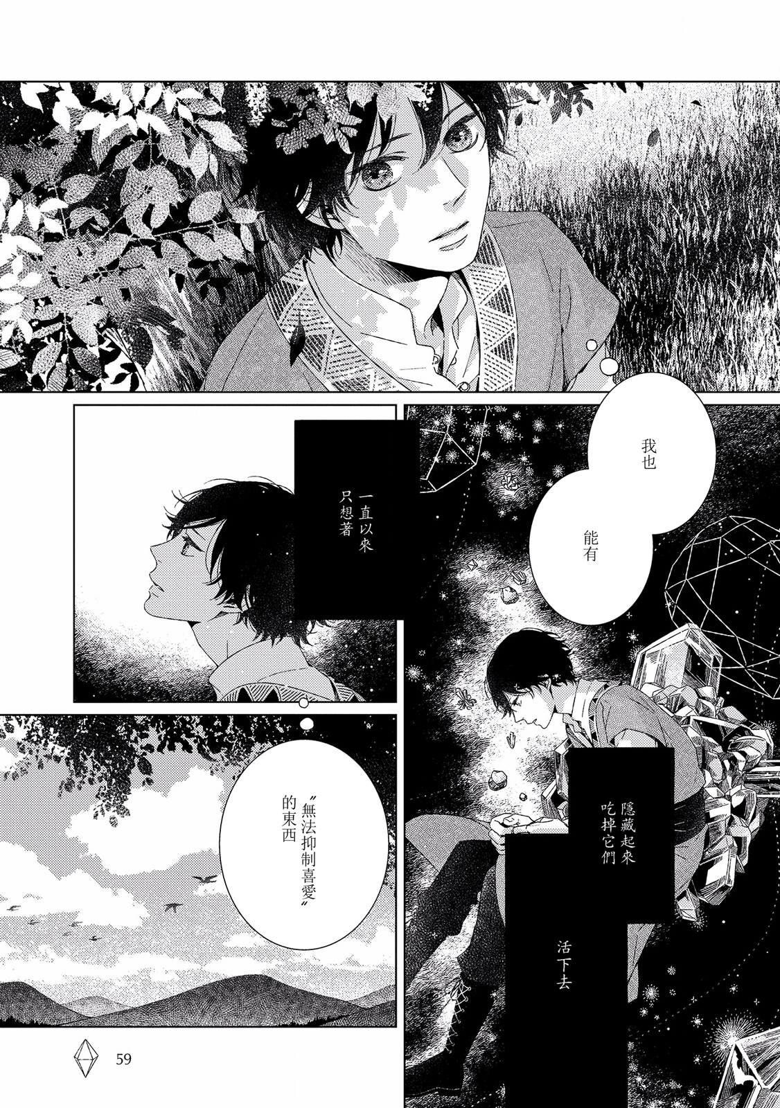 Hyakunen Kesshou Mokuroku Vol. 1 Ch. 2 第27页