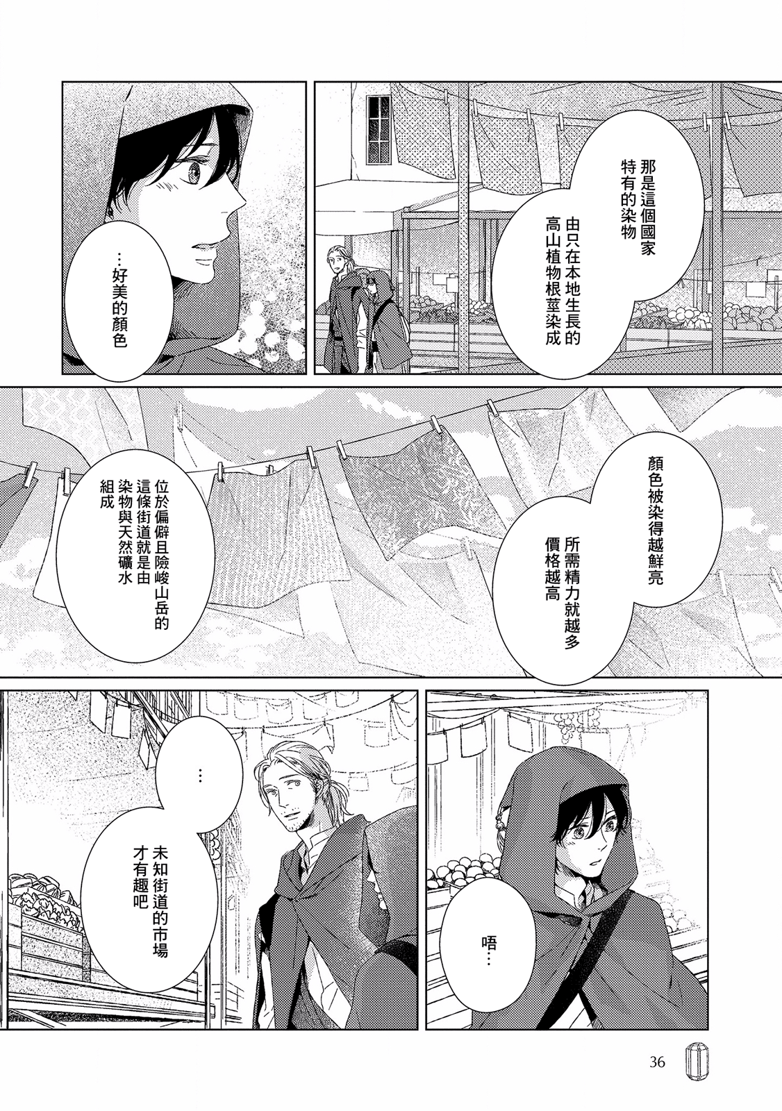 Hyakunen Kesshou Mokuroku Vol. 1 Ch. 2 第4页