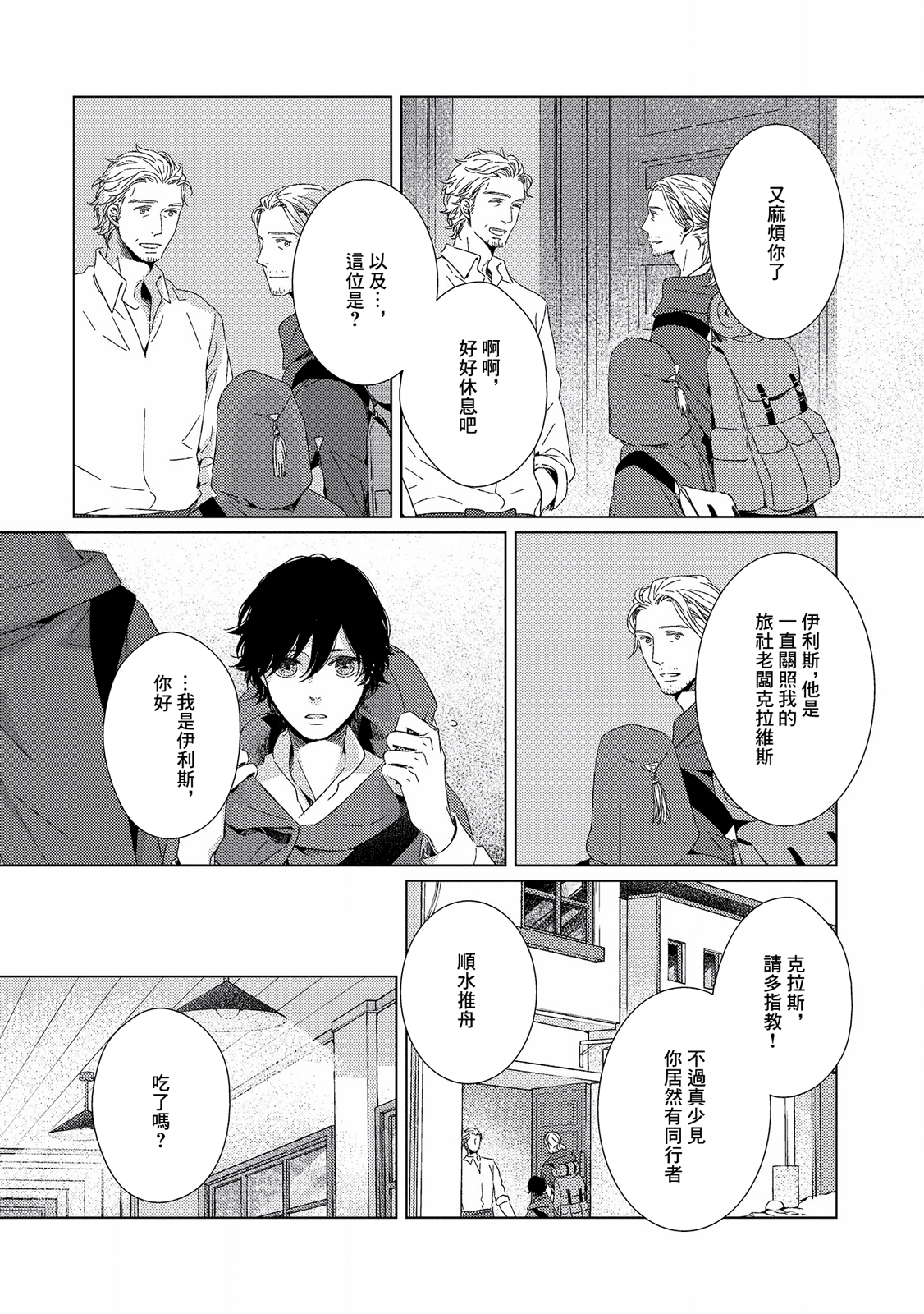 Hyakunen Kesshou Mokuroku Vol. 1 Ch. 2 第6页