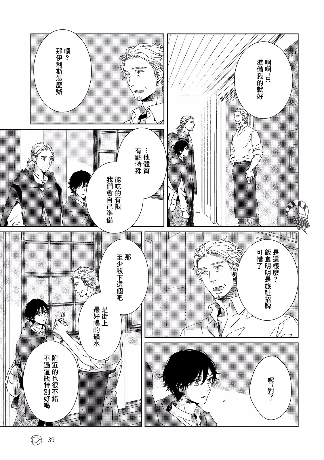 Hyakunen Kesshou Mokuroku Vol. 1 Ch. 2 第7页