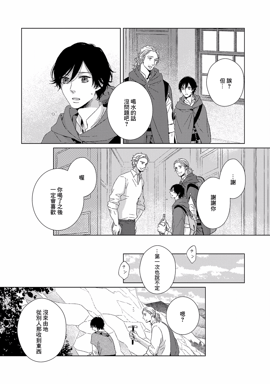 Hyakunen Kesshou Mokuroku Vol. 1 Ch. 2 第8页
