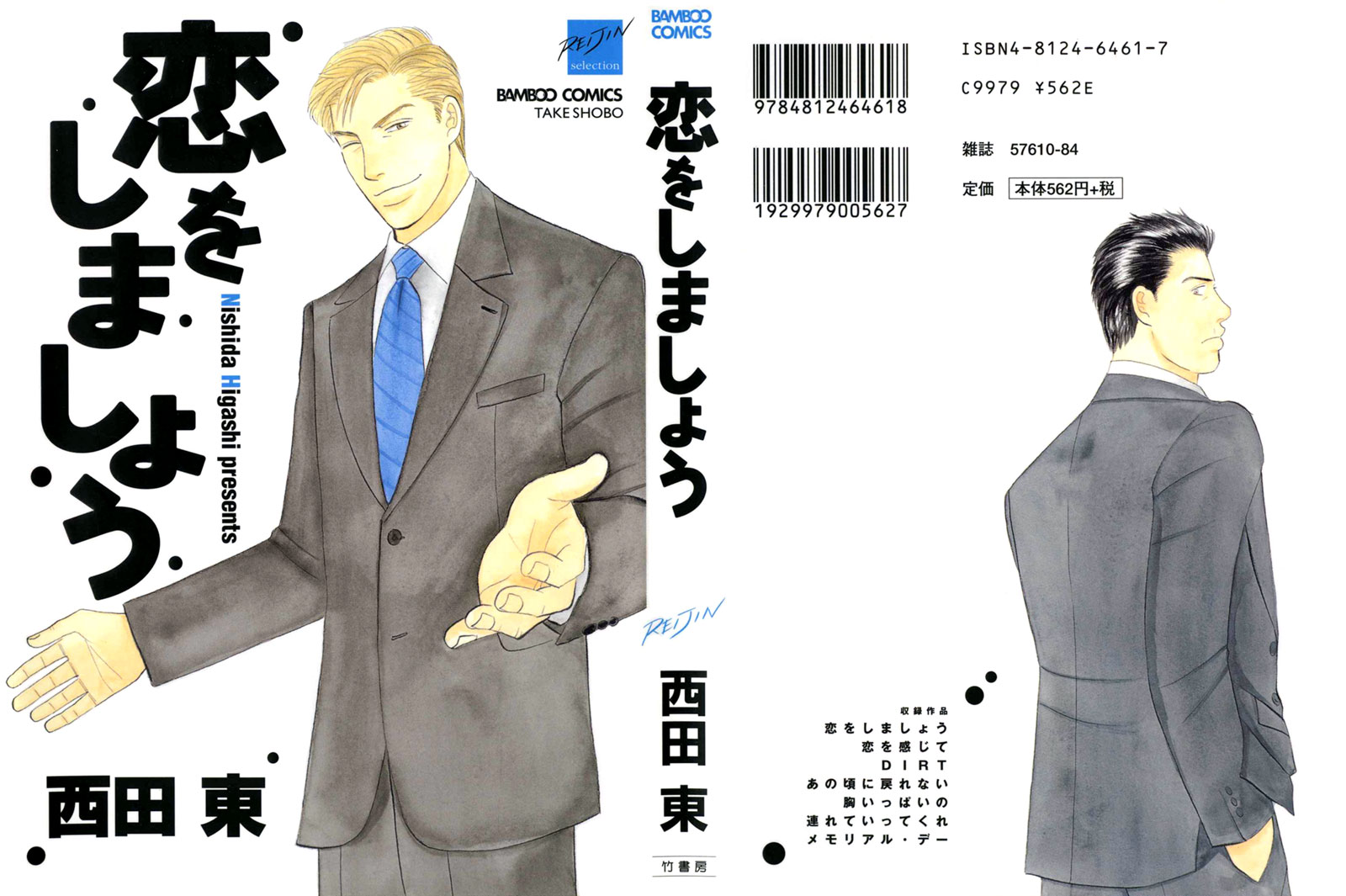 Koi wo Shimashou 第3页