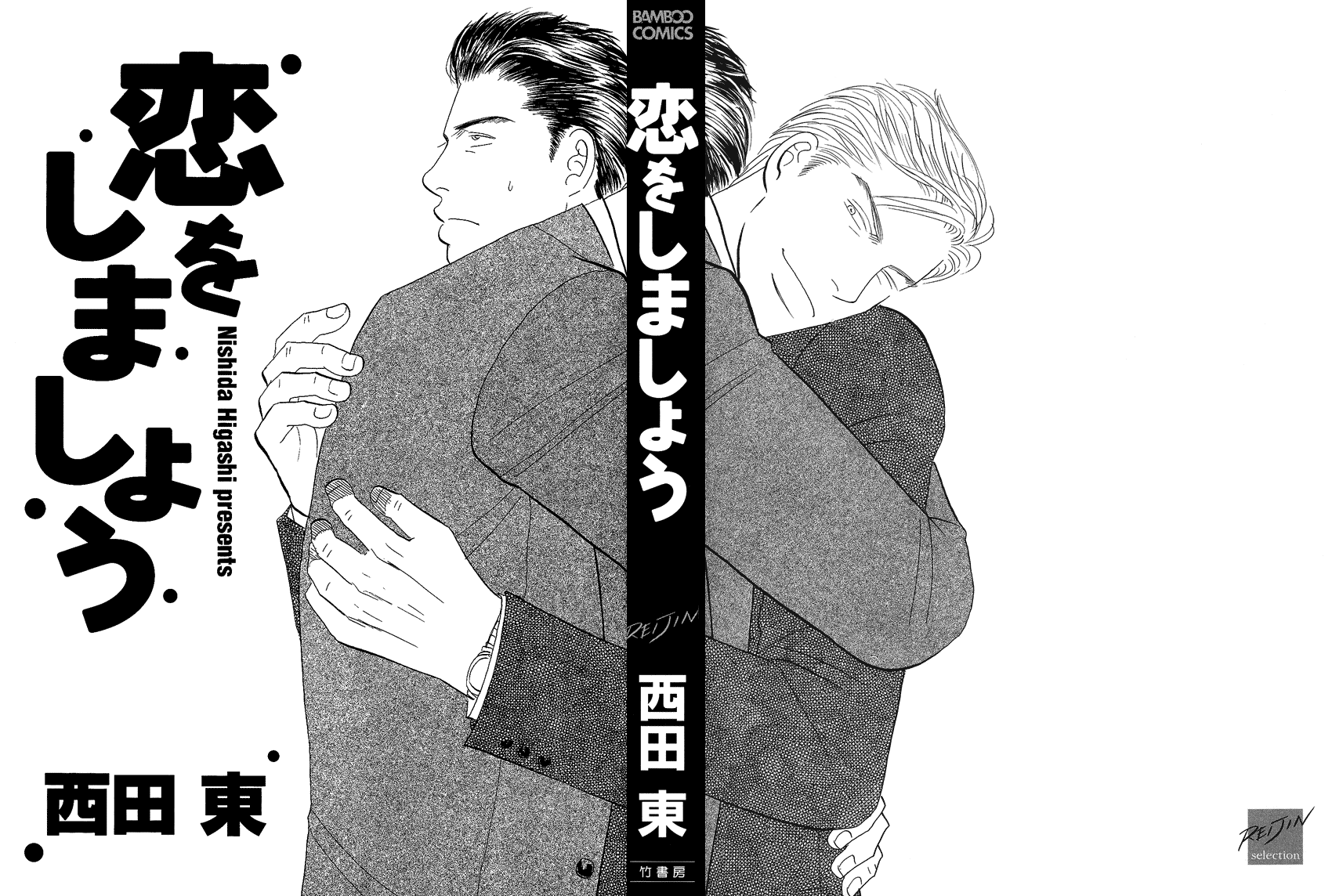 Koi wo Shimashou 第4页