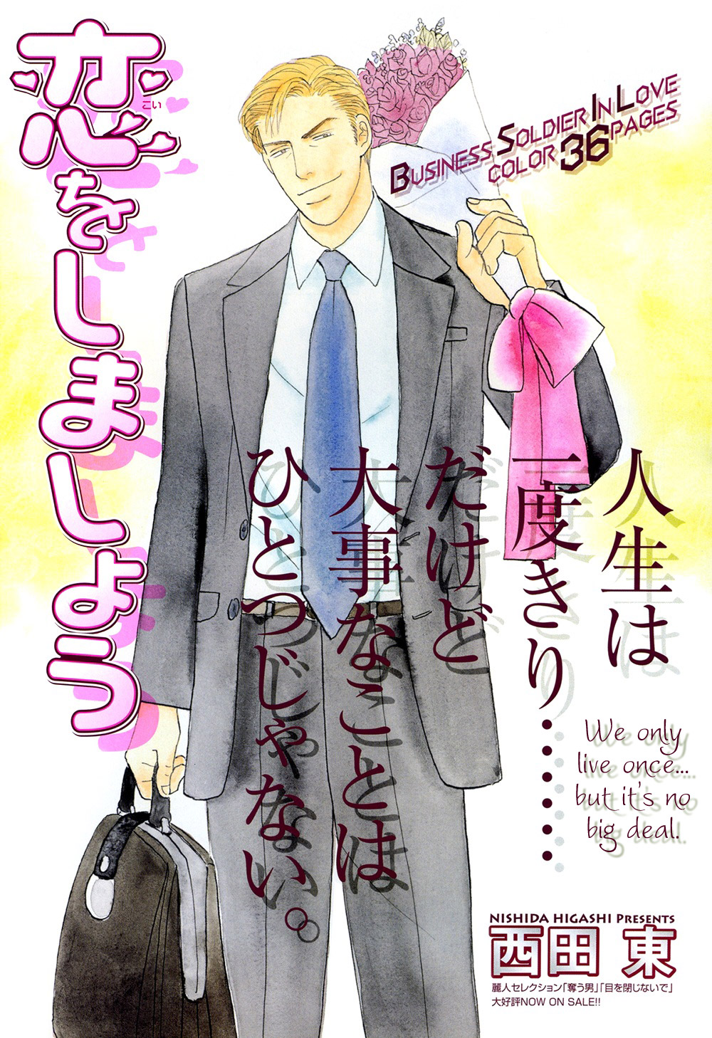 Koi wo Shimashou 第8页