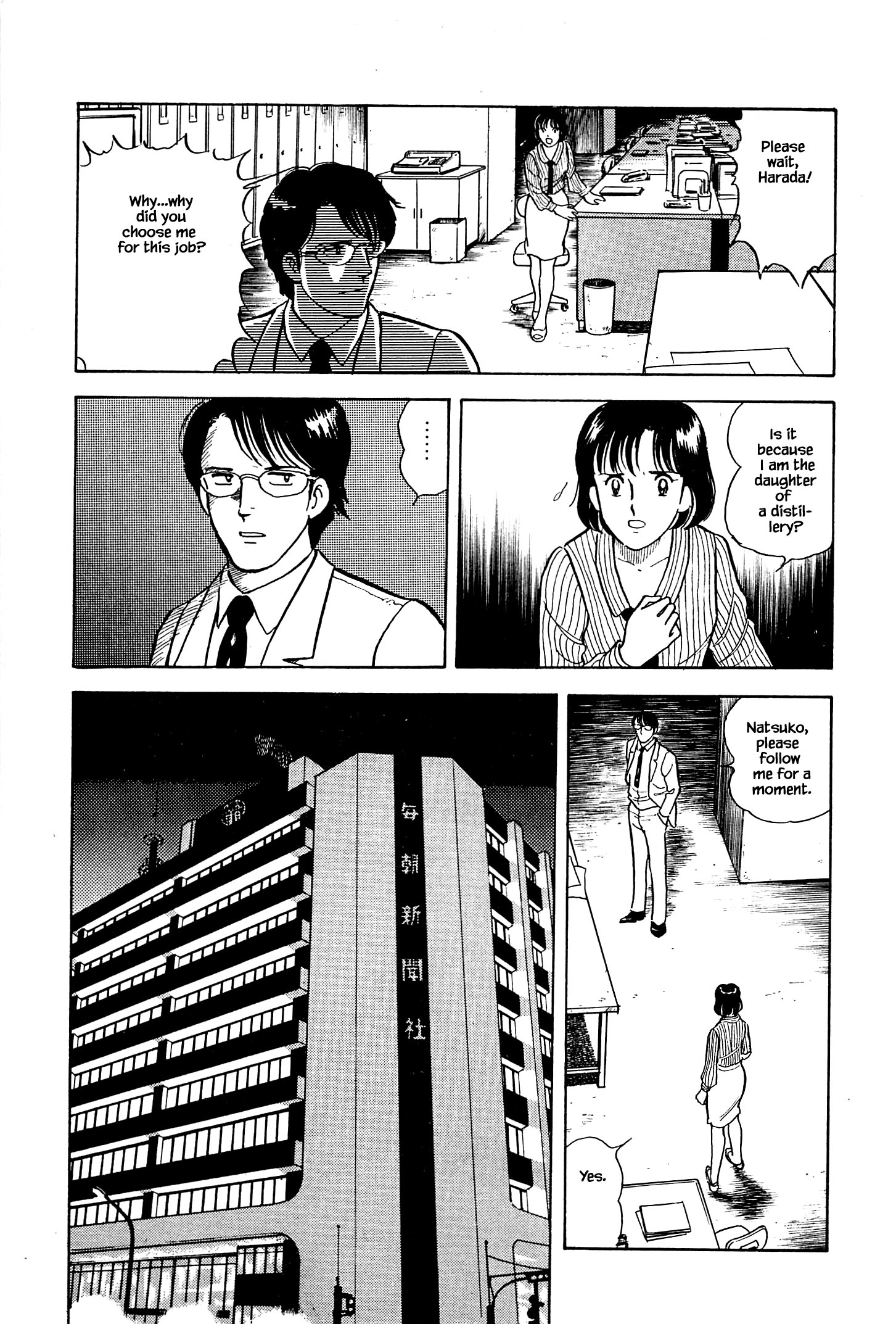 Natsuko's Sake Honzozou 第12页
