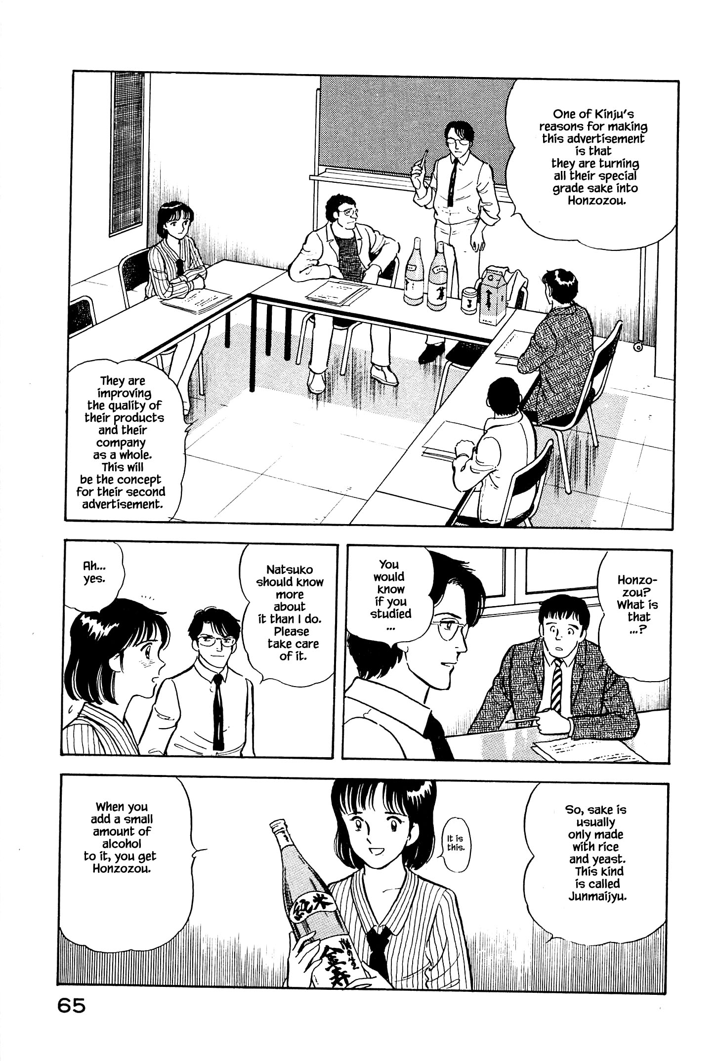 Natsuko's Sake Honzozou 第6页