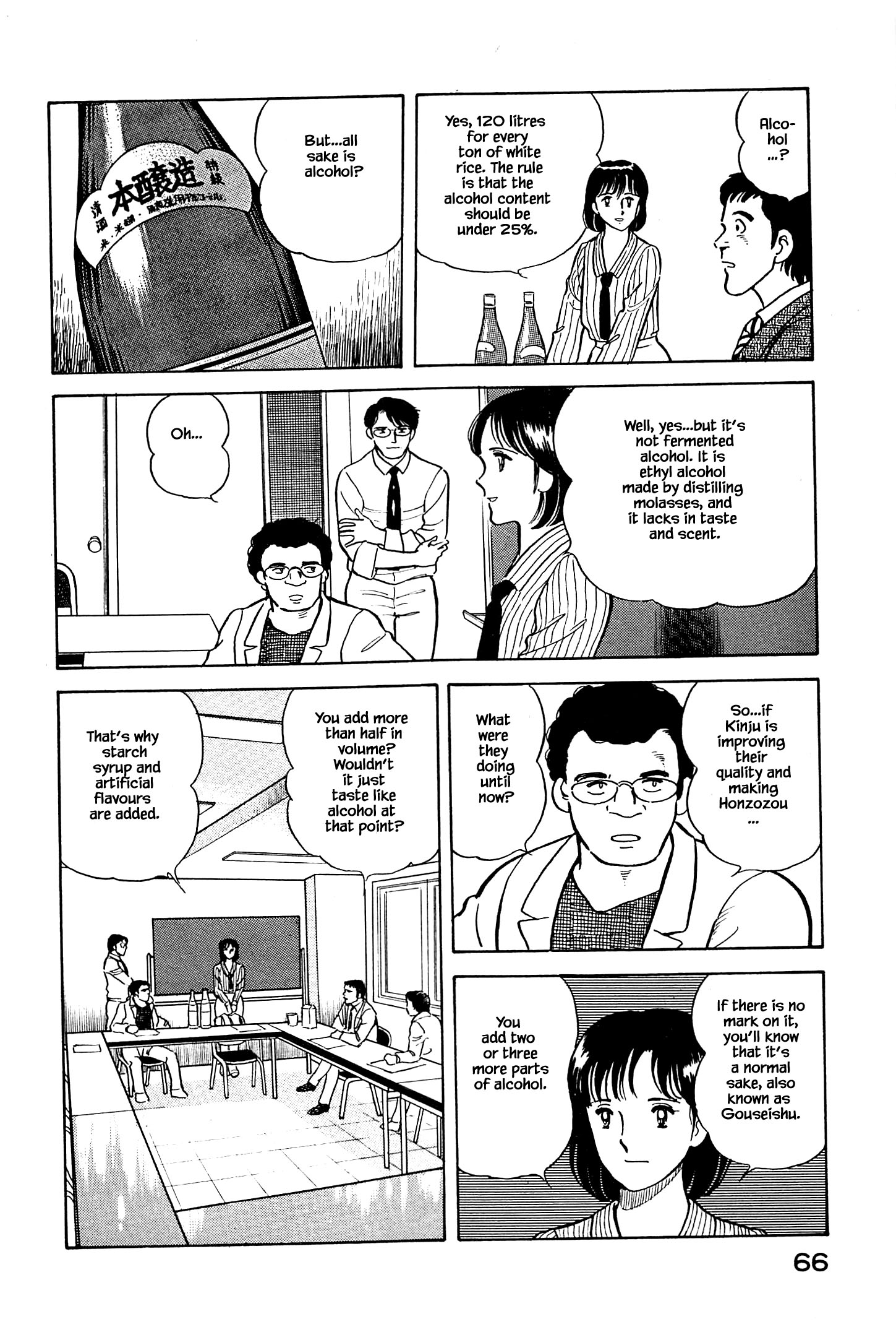 Natsuko's Sake Honzozou 第7页