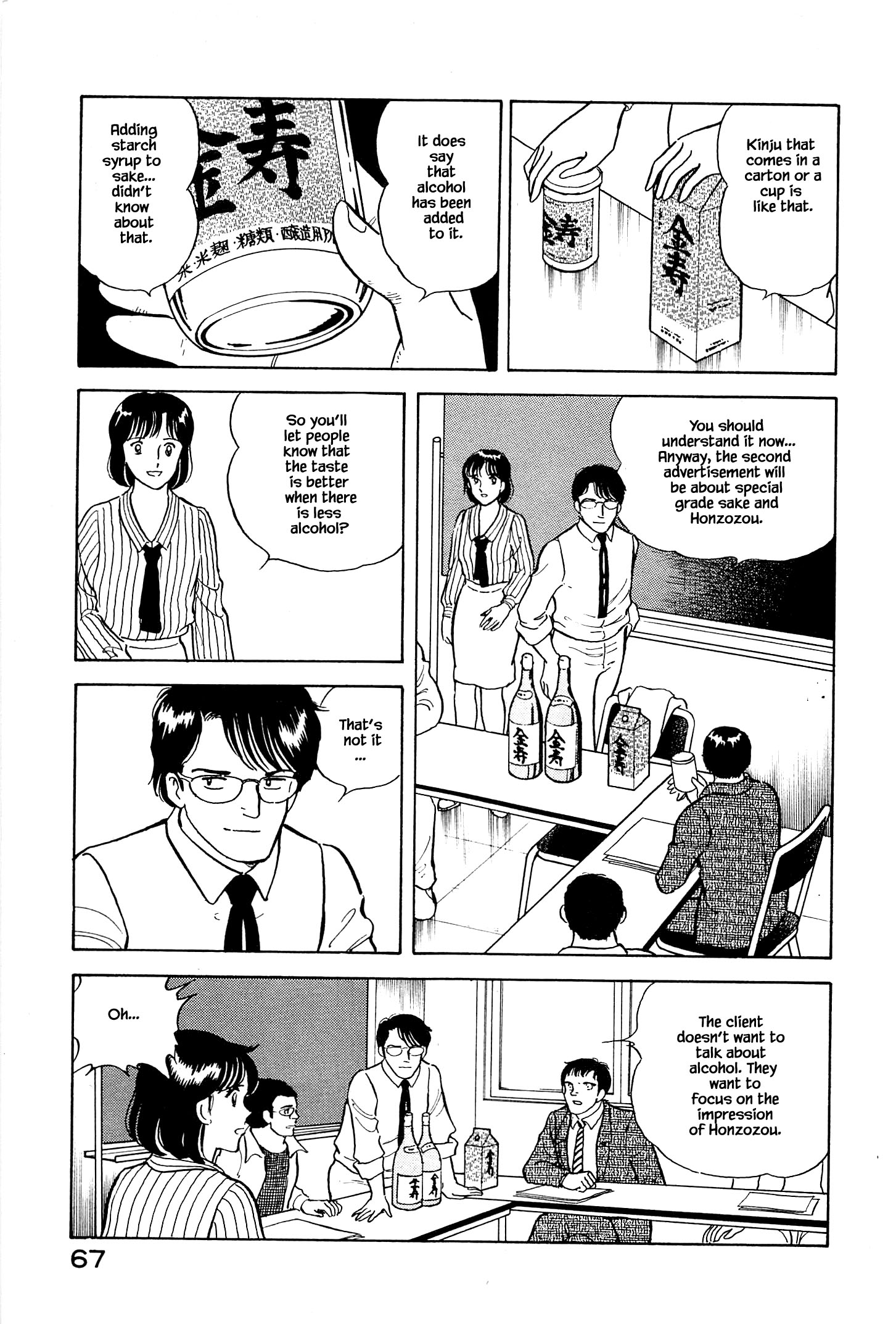 Natsuko's Sake Honzozou 第8页