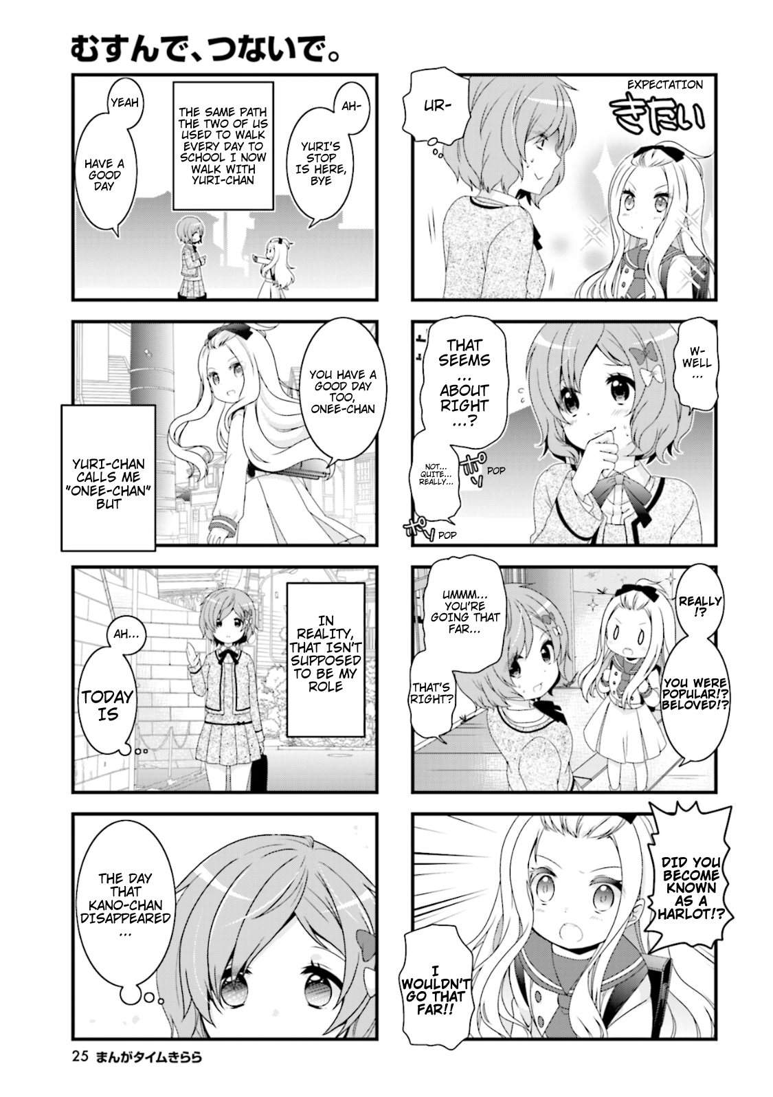 Musunde, Tsunaide Vol. 1 Ch. 2 第5页