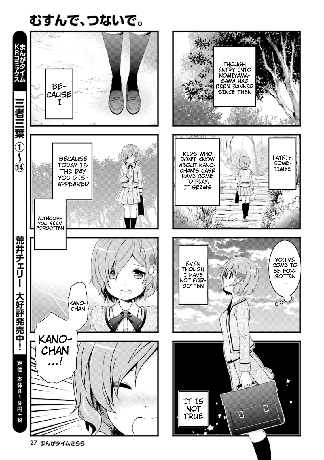 Musunde, Tsunaide Vol. 1 Ch. 2 第7页