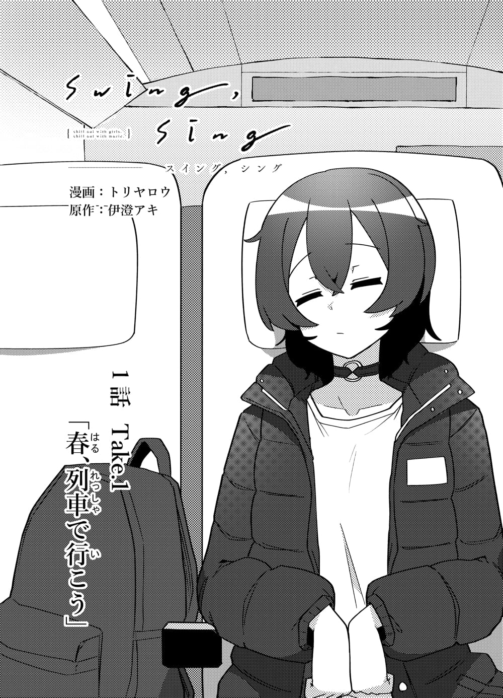 Swing, Sing 第3页