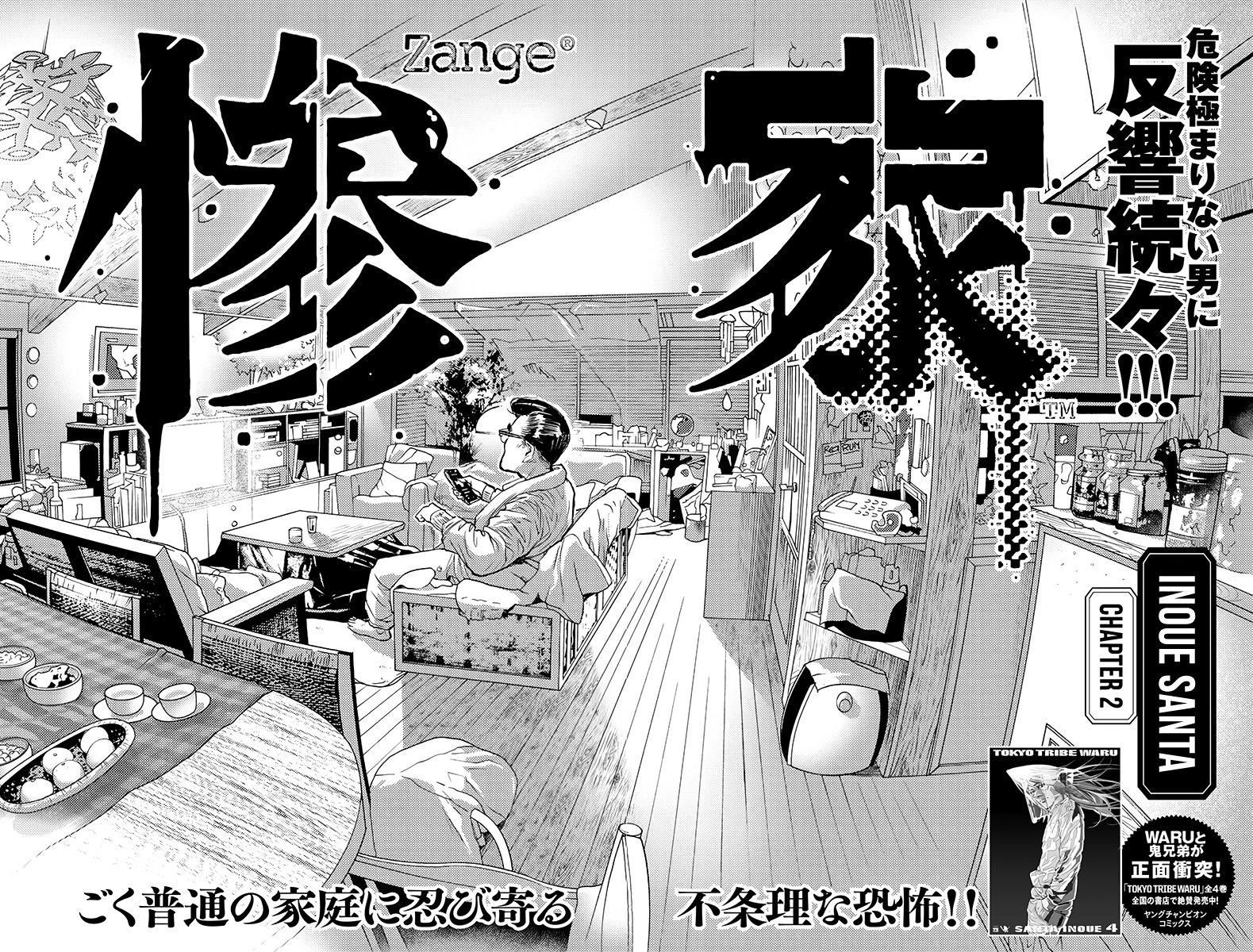 Zange Chapter 2 第3页