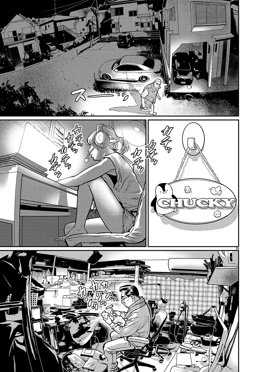 Zange Chapter 2 第25页