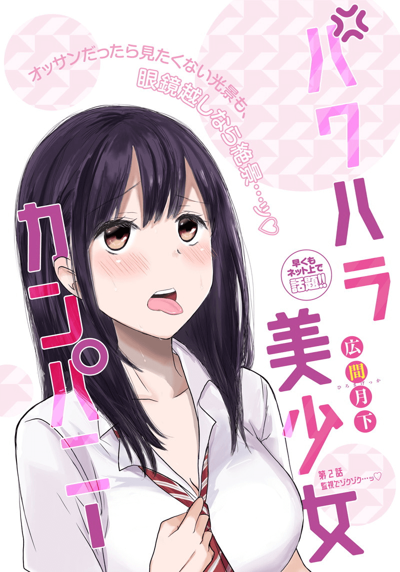 Power-Hara Bishoujo Company Excited monitoring...♡ 第1页