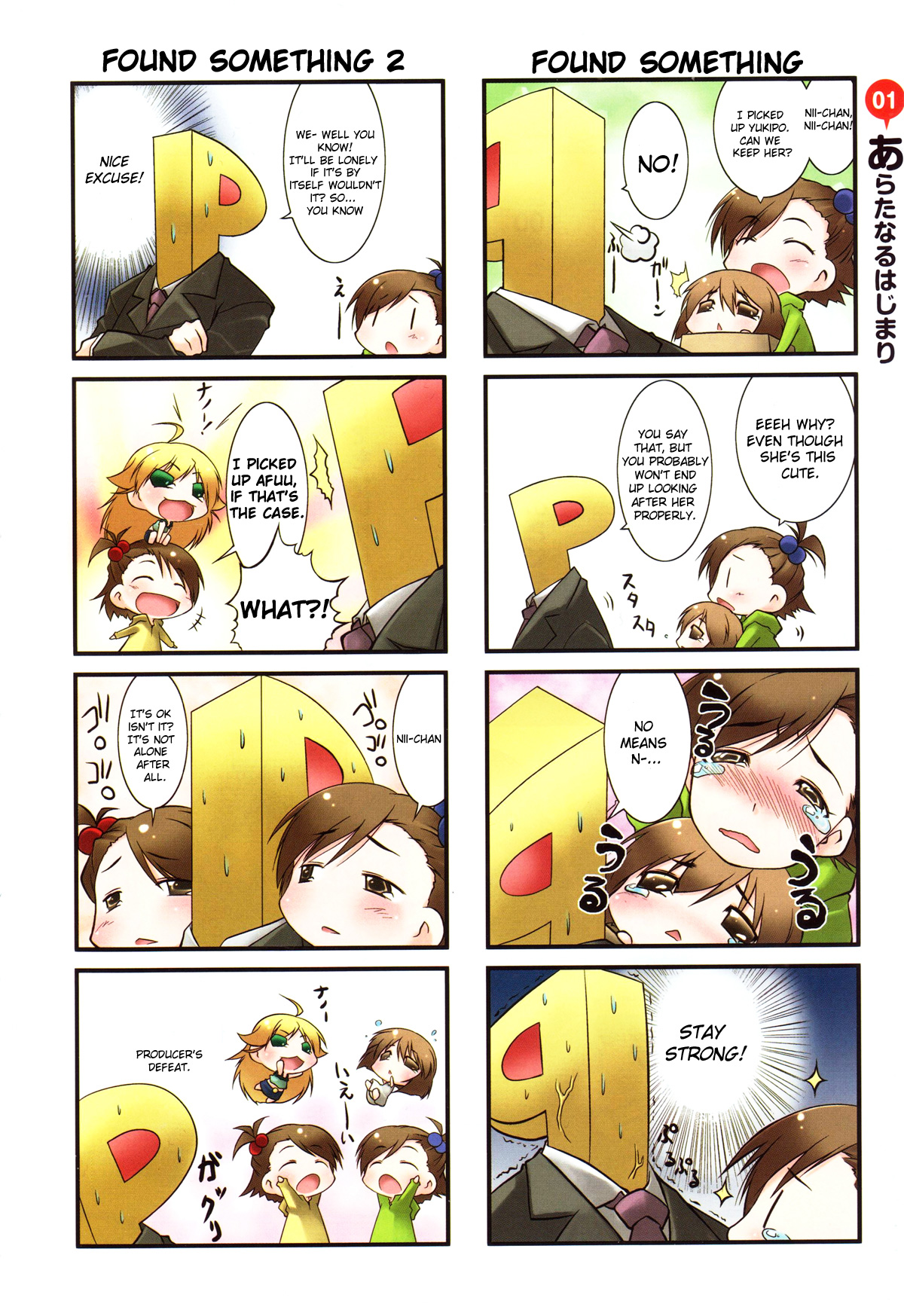 Puchimasu! A New Beginning 第1页