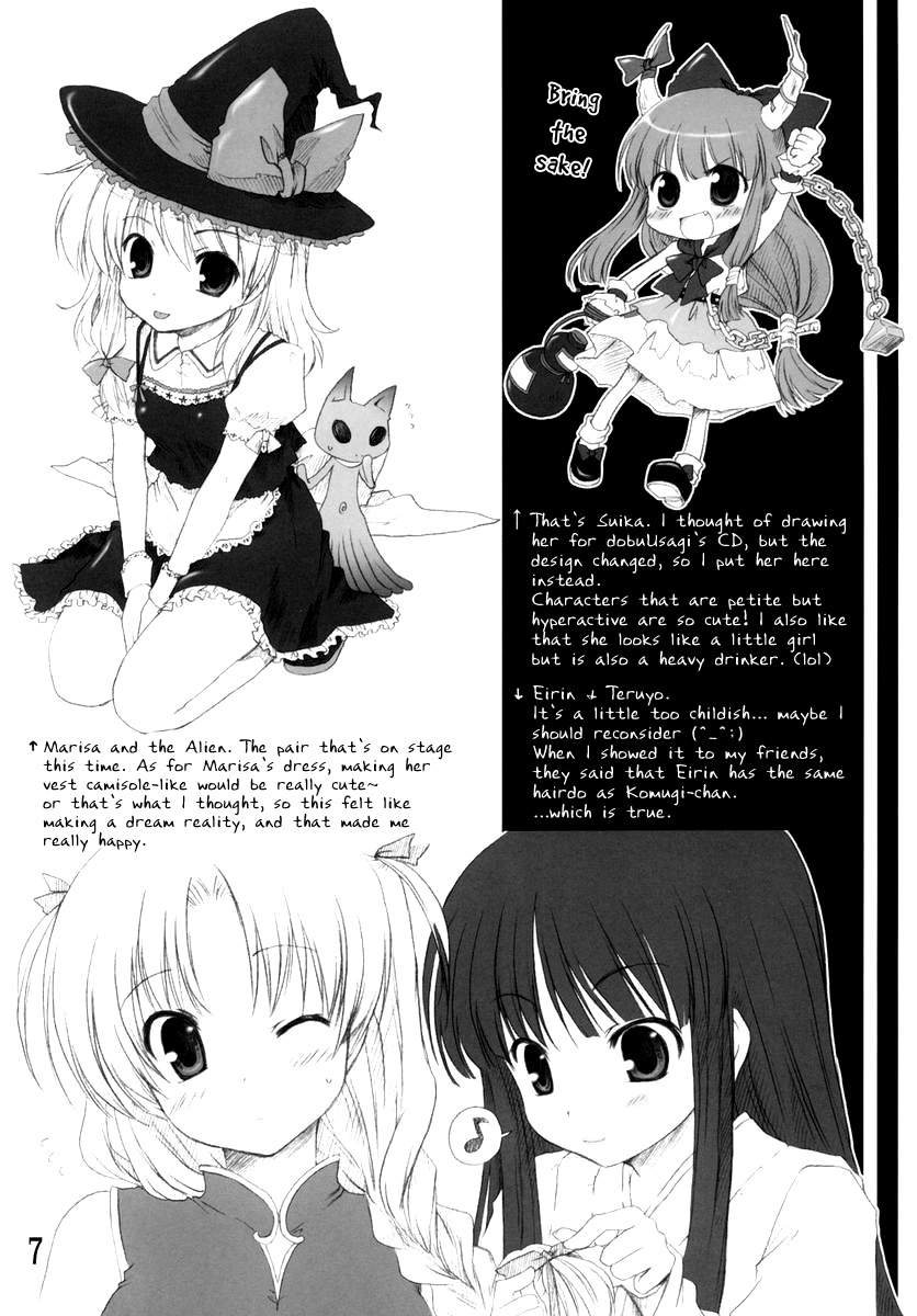 Touhou - Ryuusei★Hakuran (Doujinshi) 第7页