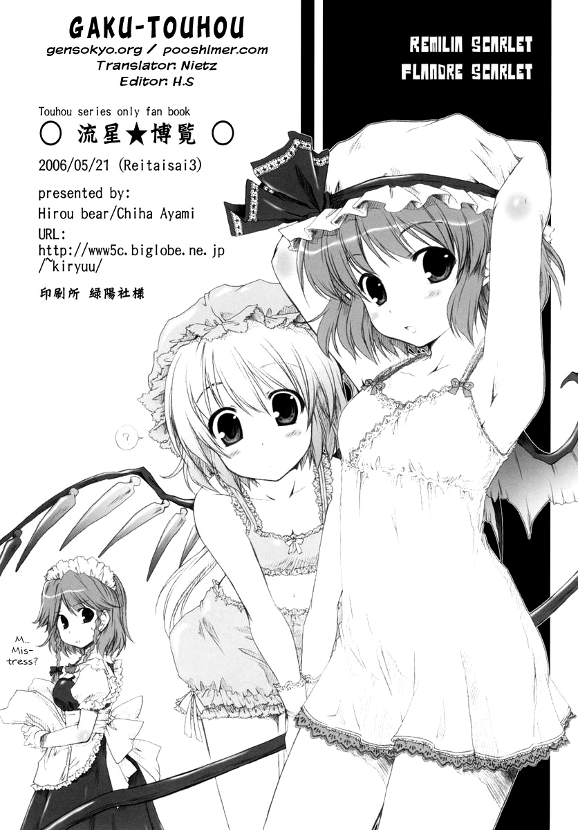 Touhou - Ryuusei★Hakuran (Doujinshi) 第8页