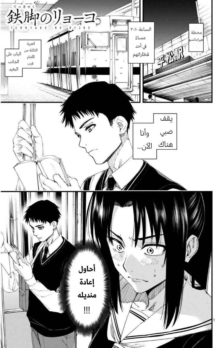 Tekkyaku no Ryoko Oneshot 第1页