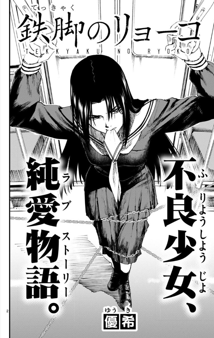 Tekkyaku no Ryoko Oneshot 第2页