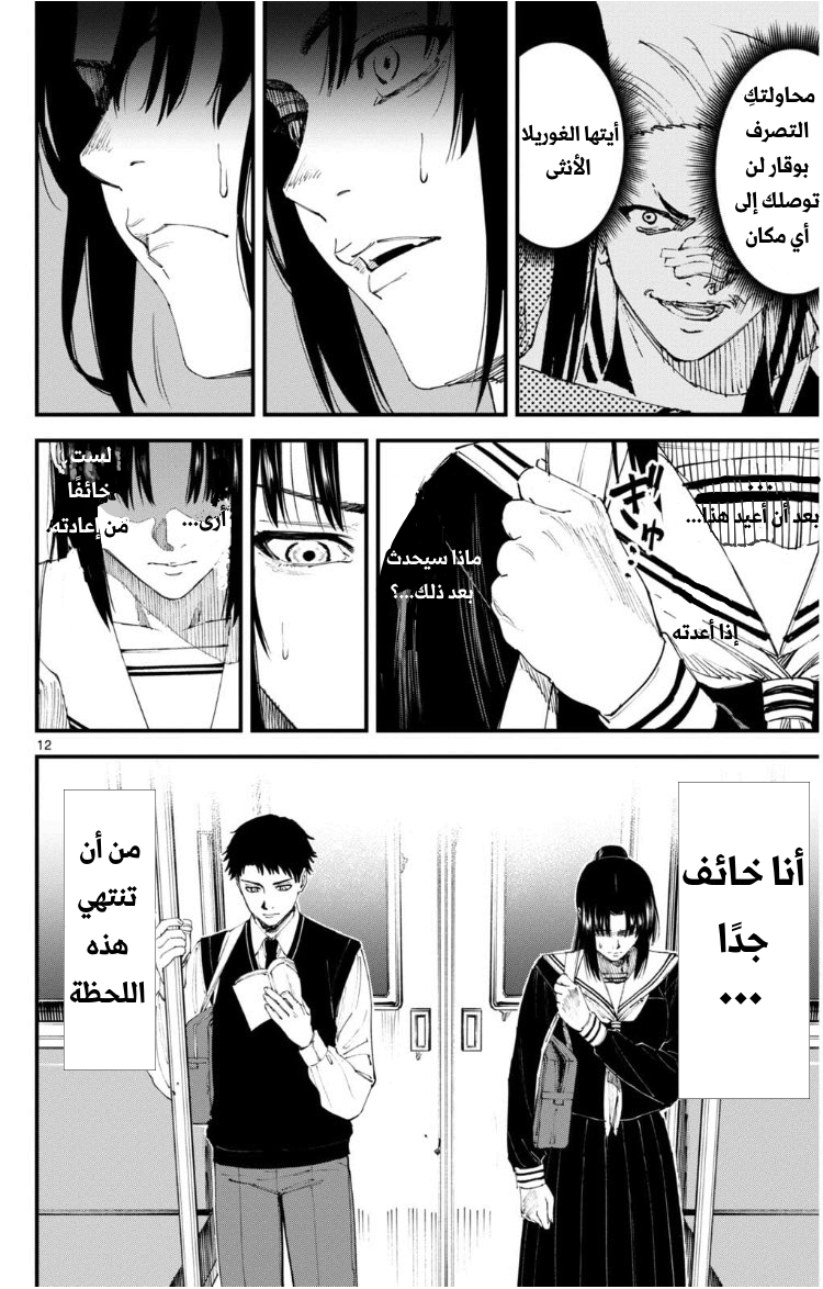Tekkyaku no Ryoko Oneshot 第12页