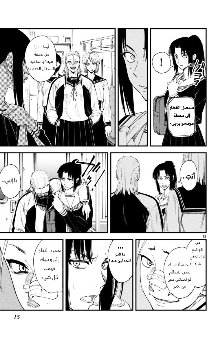 Tekkyaku no Ryoko Oneshot 第13页