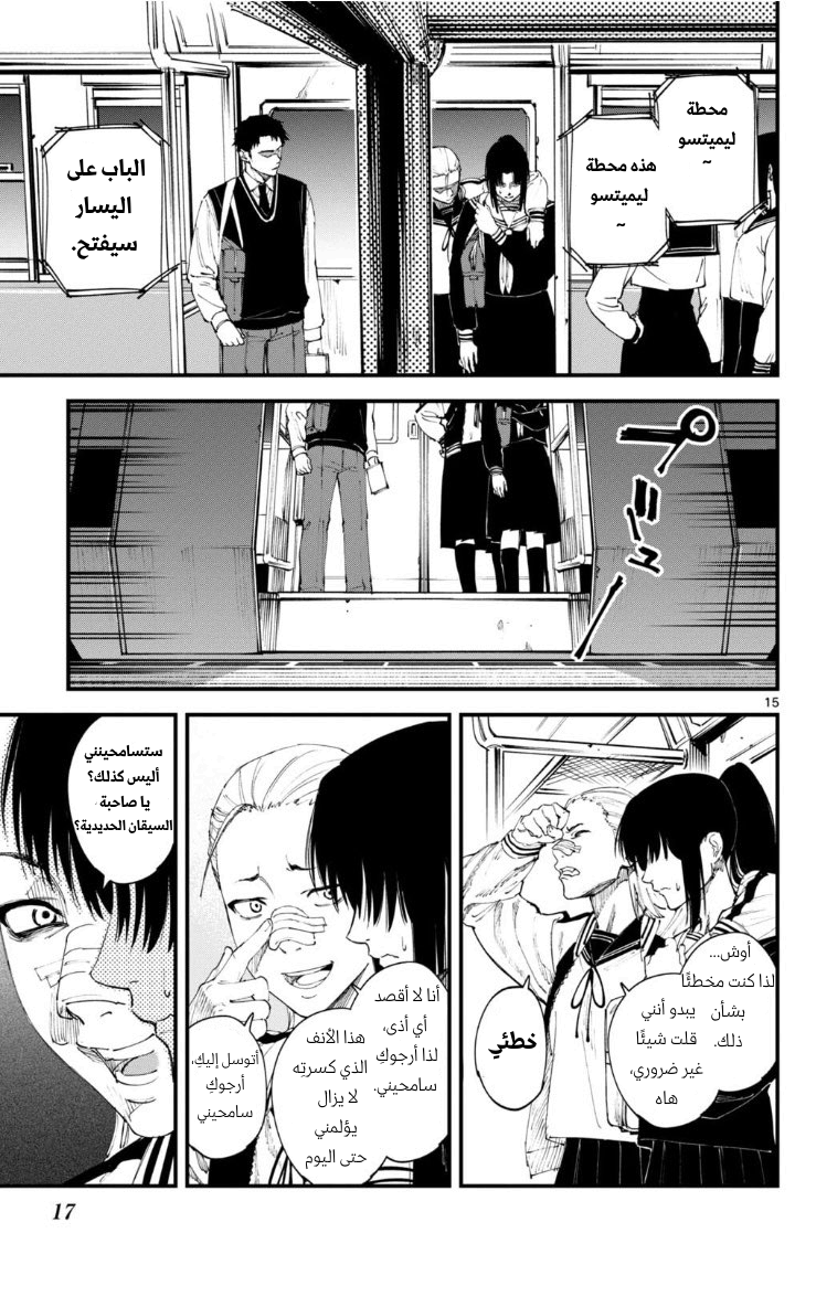 Tekkyaku no Ryoko Oneshot 第15页