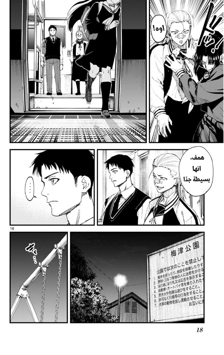 Tekkyaku no Ryoko Oneshot 第16页