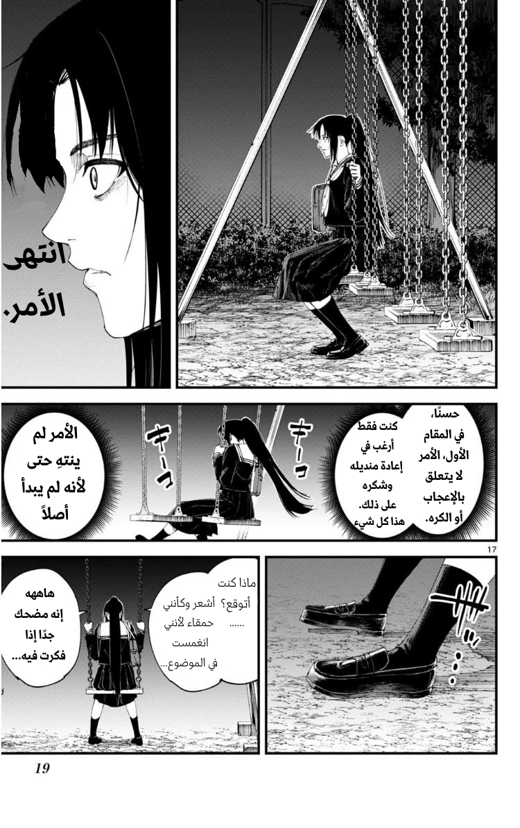 Tekkyaku no Ryoko Oneshot 第17页