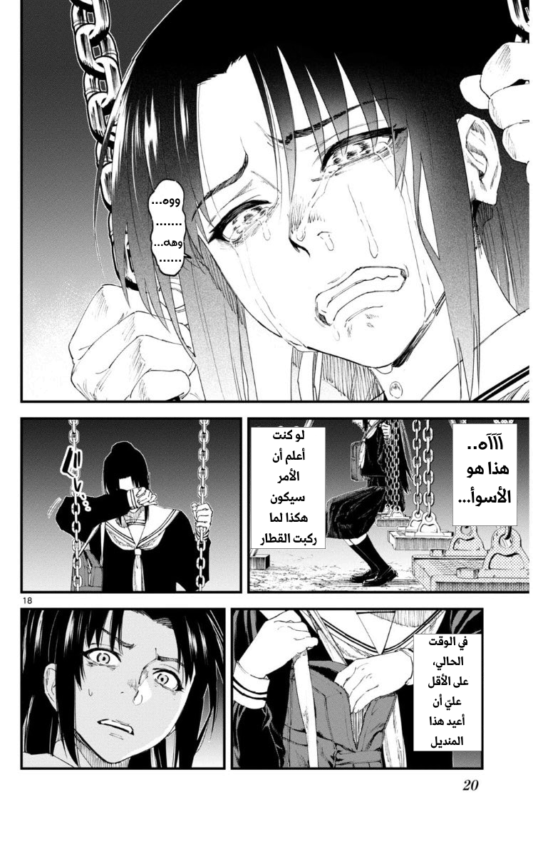 Tekkyaku no Ryoko Oneshot 第18页