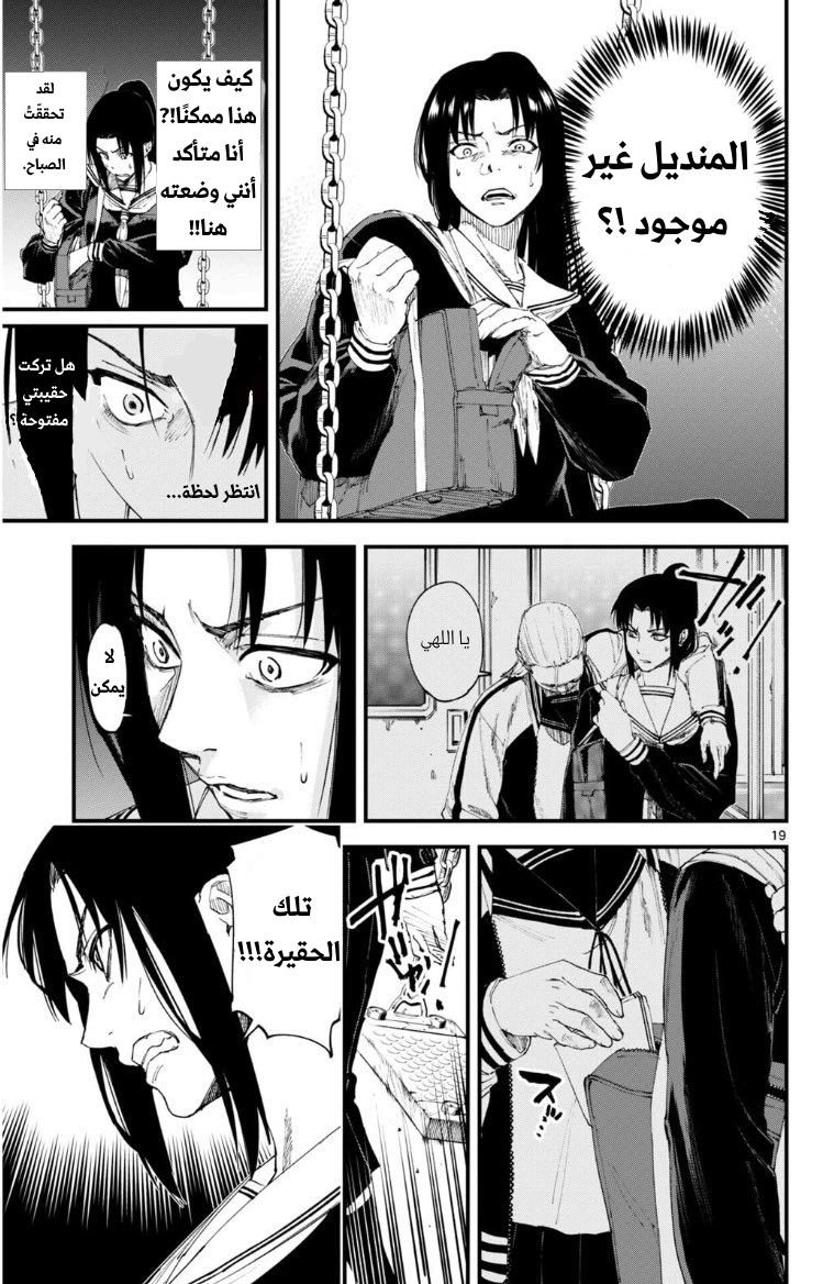 Tekkyaku no Ryoko Oneshot 第19页