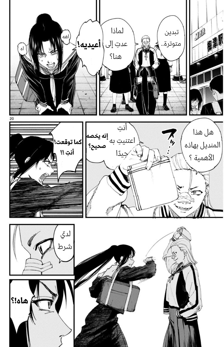 Tekkyaku no Ryoko Oneshot 第20页