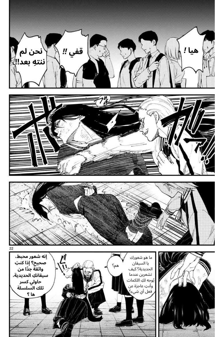 Tekkyaku no Ryoko Oneshot 第22页