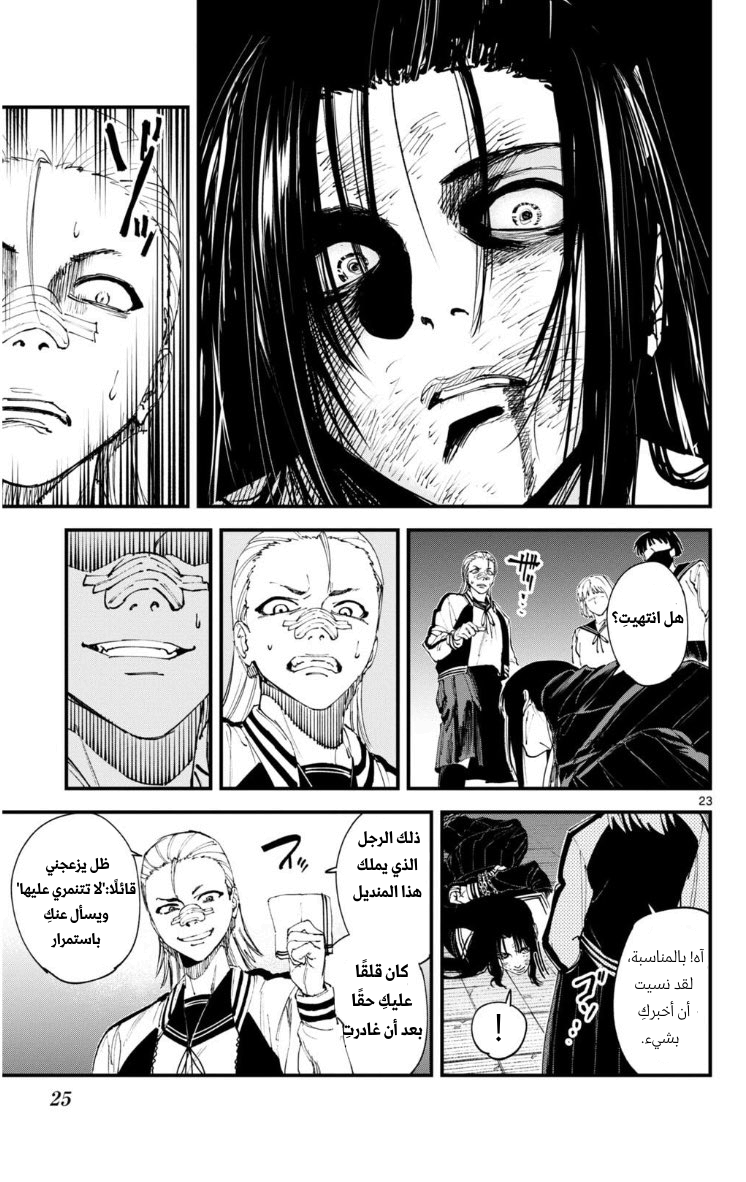 Tekkyaku no Ryoko Oneshot 第23页