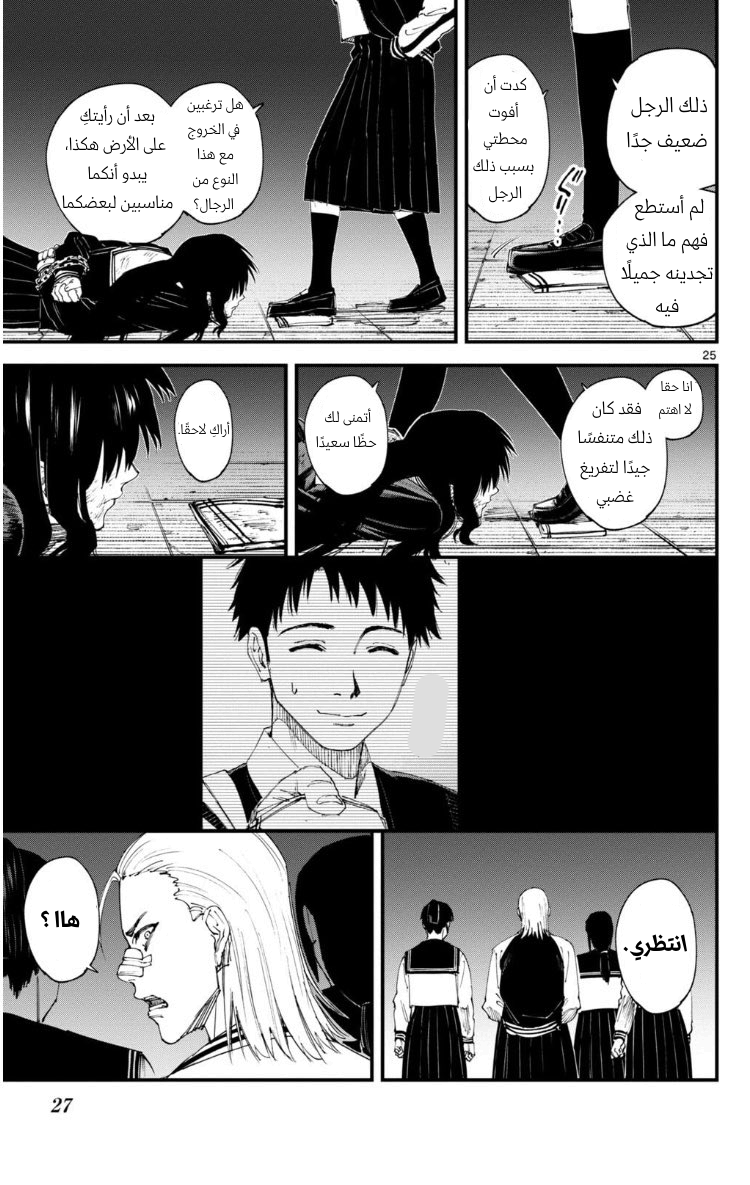 Tekkyaku no Ryoko Oneshot 第25页