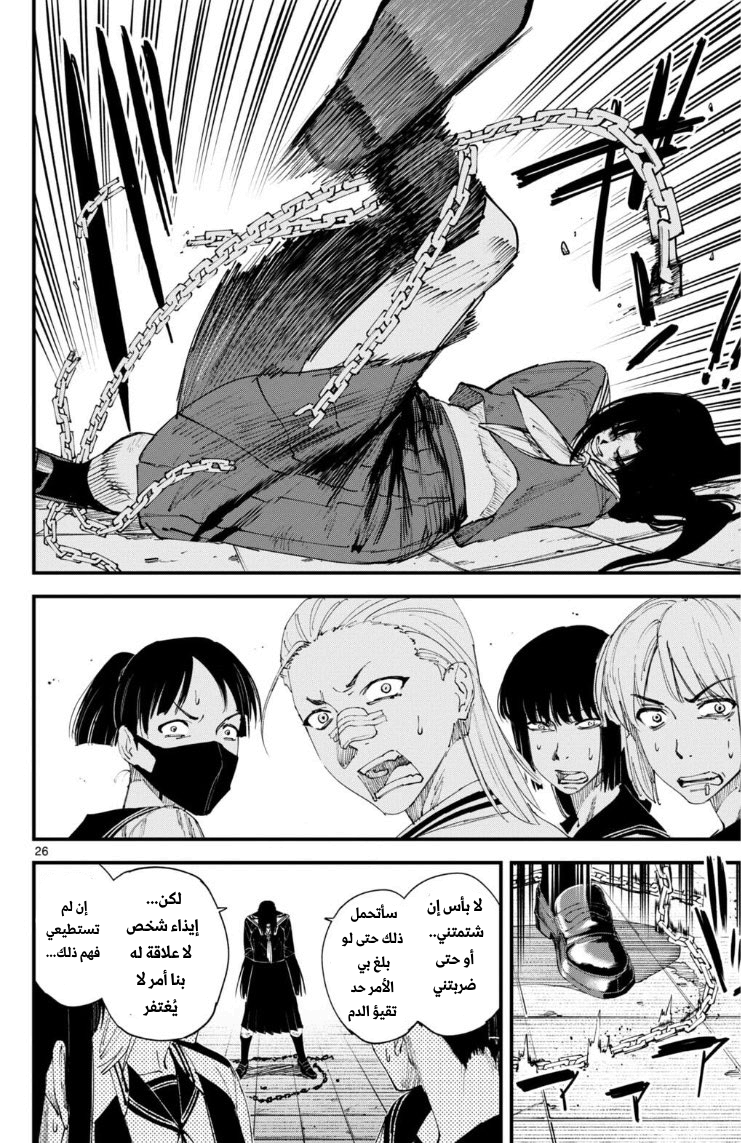 Tekkyaku no Ryoko Oneshot 第26页