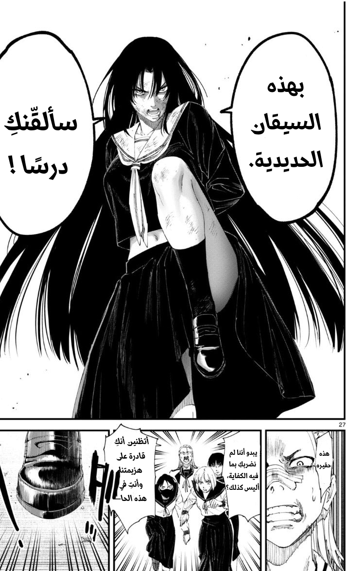 Tekkyaku no Ryoko Oneshot 第27页