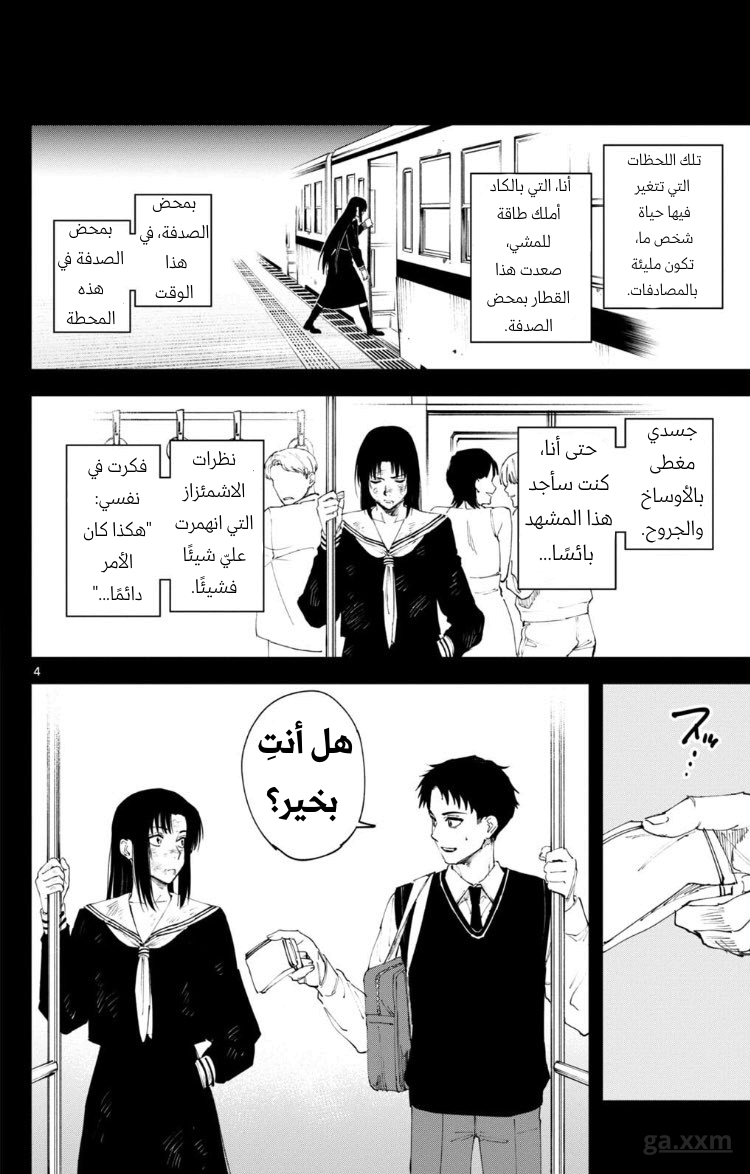 Tekkyaku no Ryoko Oneshot 第4页