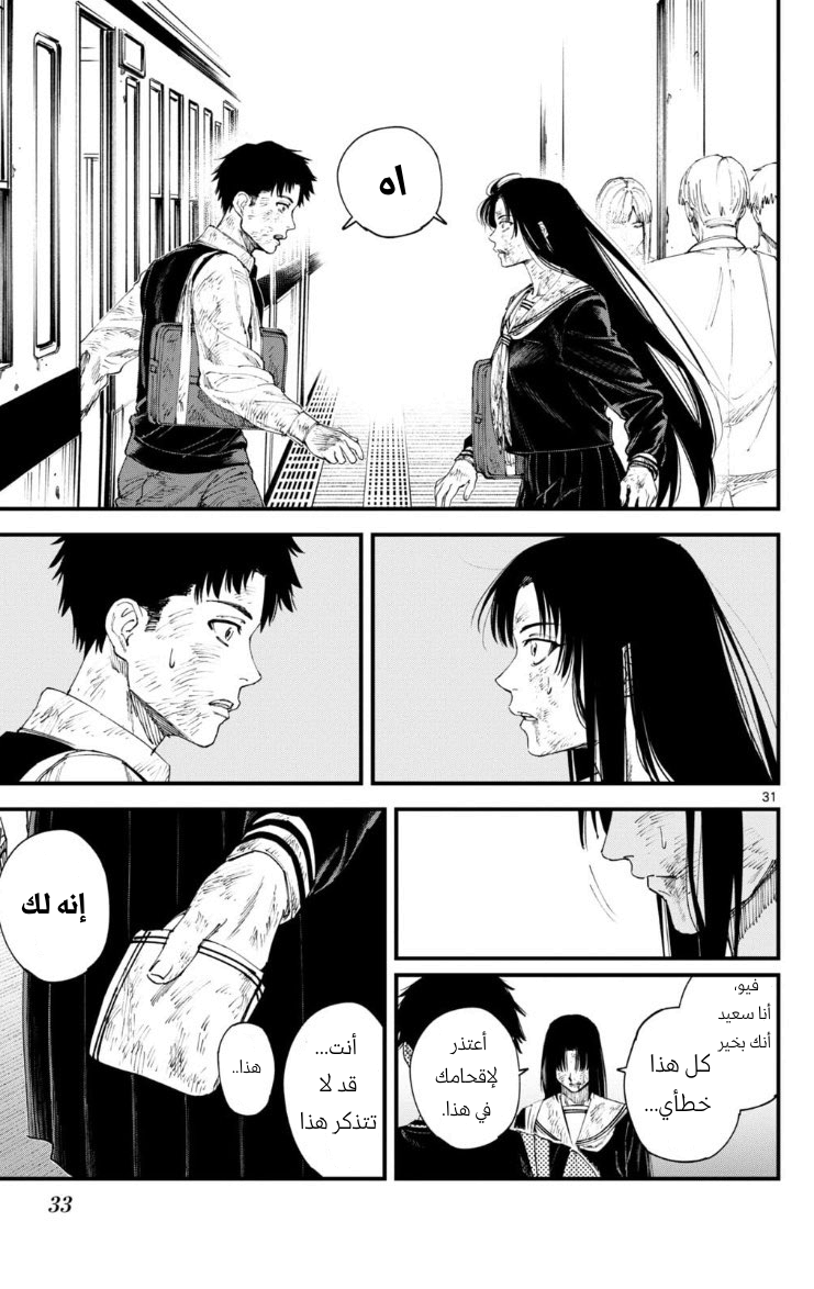 Tekkyaku no Ryoko Oneshot 第31页