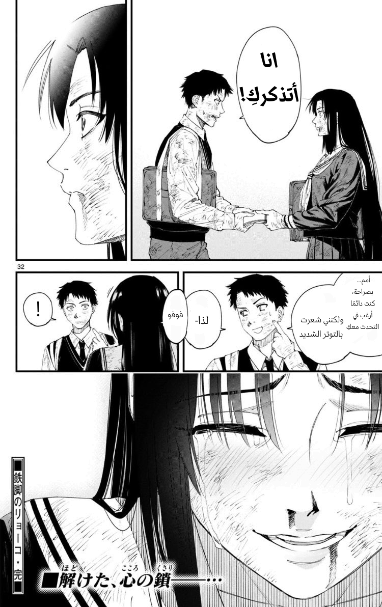 Tekkyaku no Ryoko Oneshot 第32页