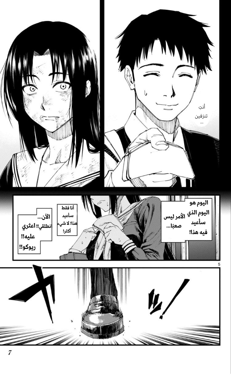 Tekkyaku no Ryoko Oneshot 第5页