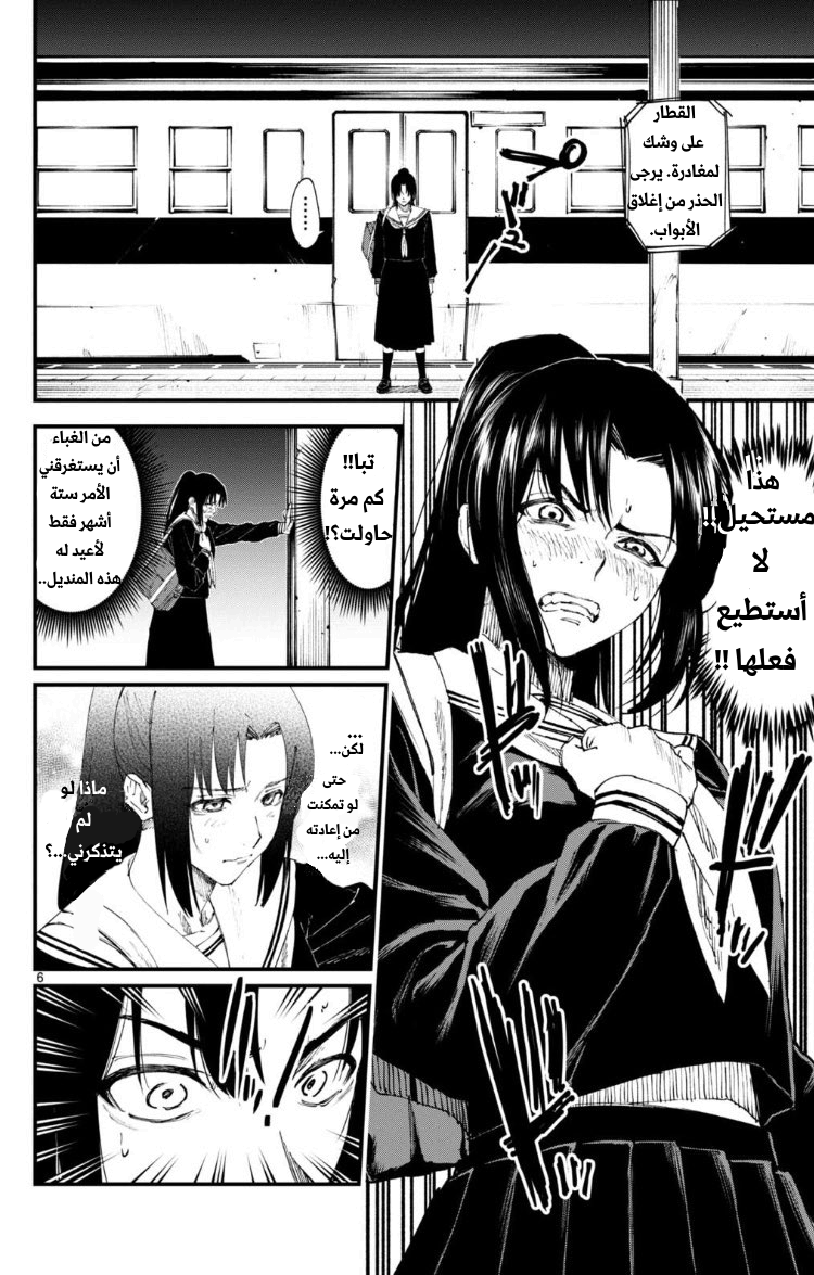 Tekkyaku no Ryoko Oneshot 第6页
