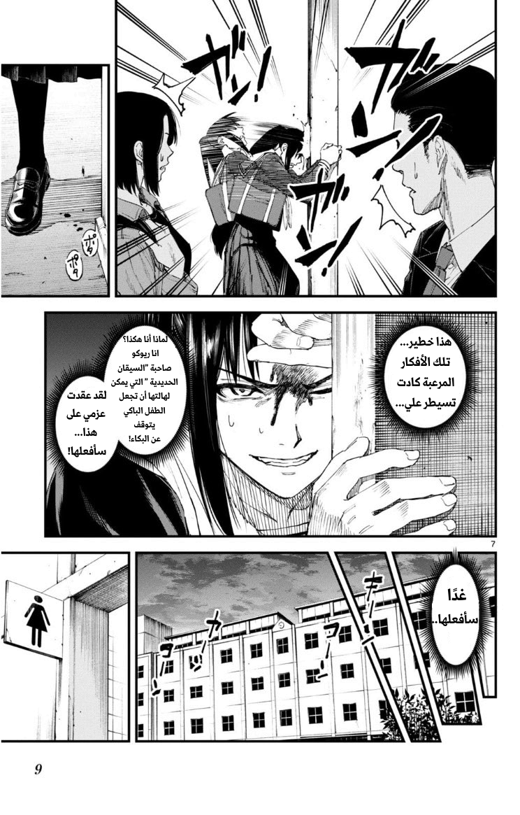Tekkyaku no Ryoko Oneshot 第7页