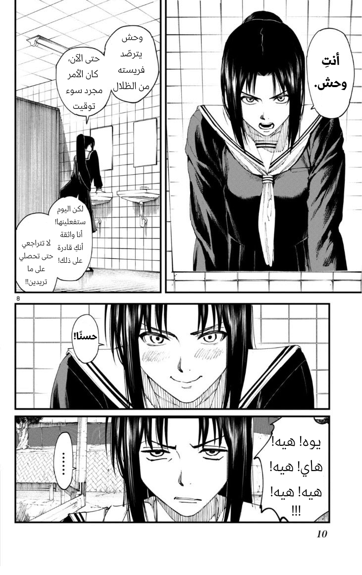Tekkyaku no Ryoko Oneshot 第8页