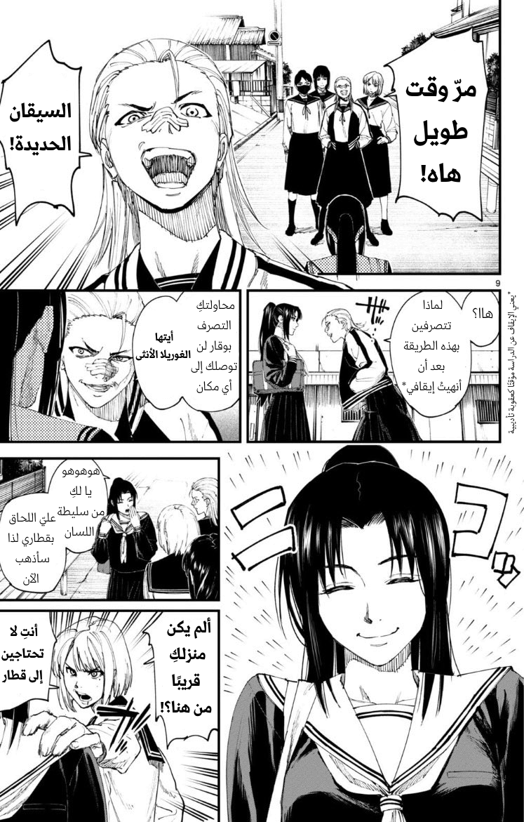 Tekkyaku no Ryoko Oneshot 第9页
