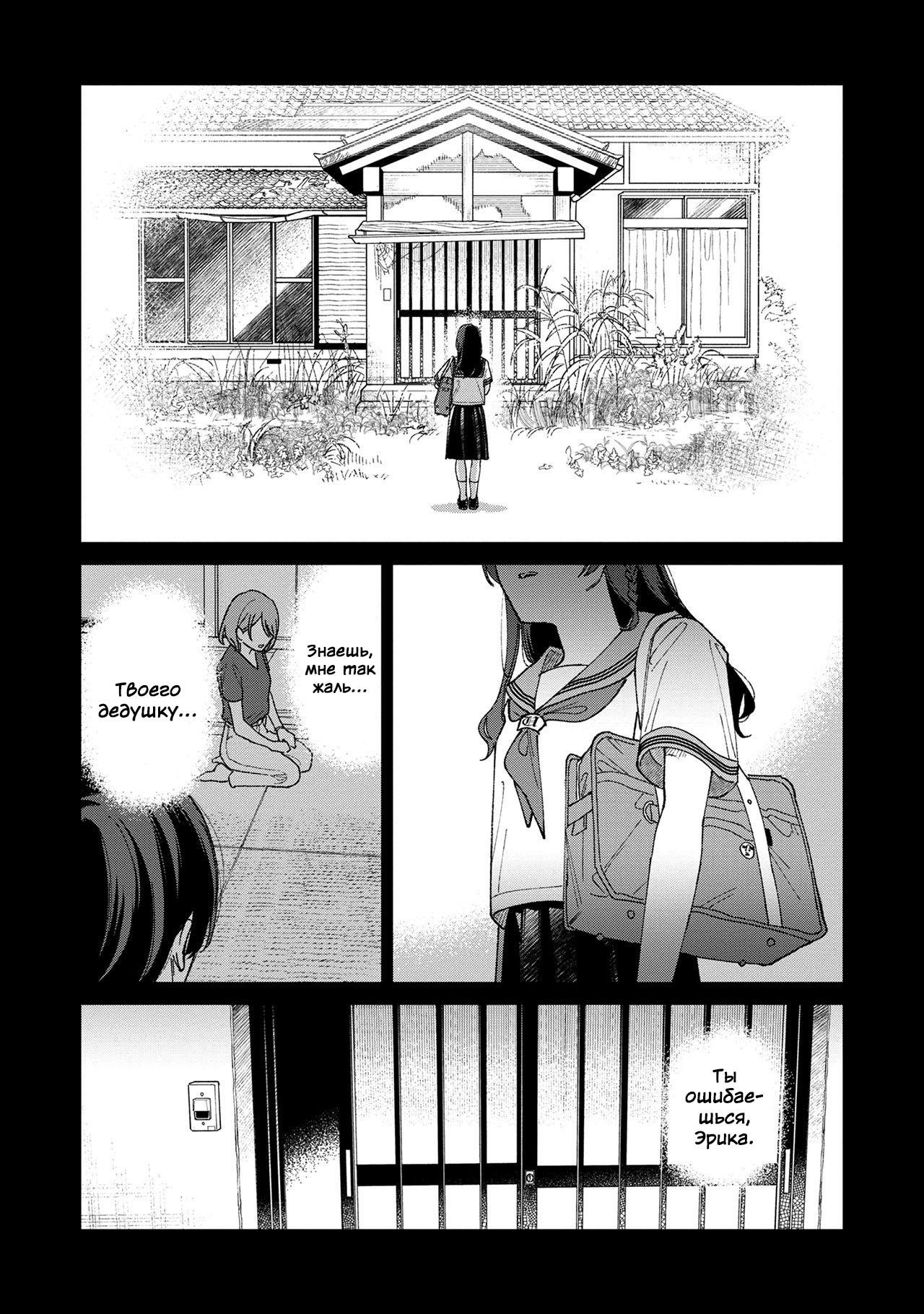 Sankakkei no Kowashi-kata Vol. 1 Ch. 3 第3页