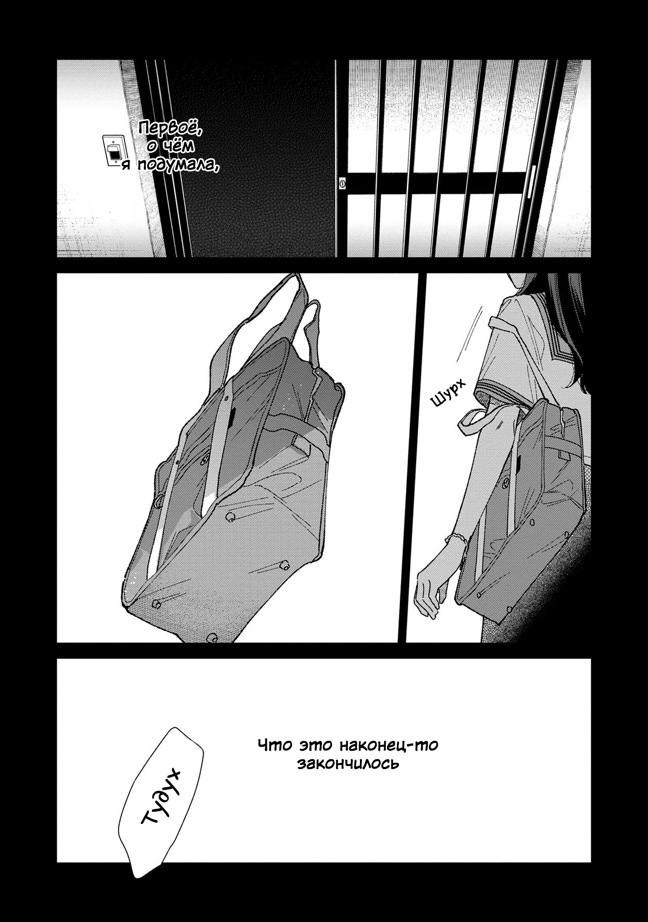 Sankakkei no Kowashi-kata Vol. 1 Ch. 3 第4页
