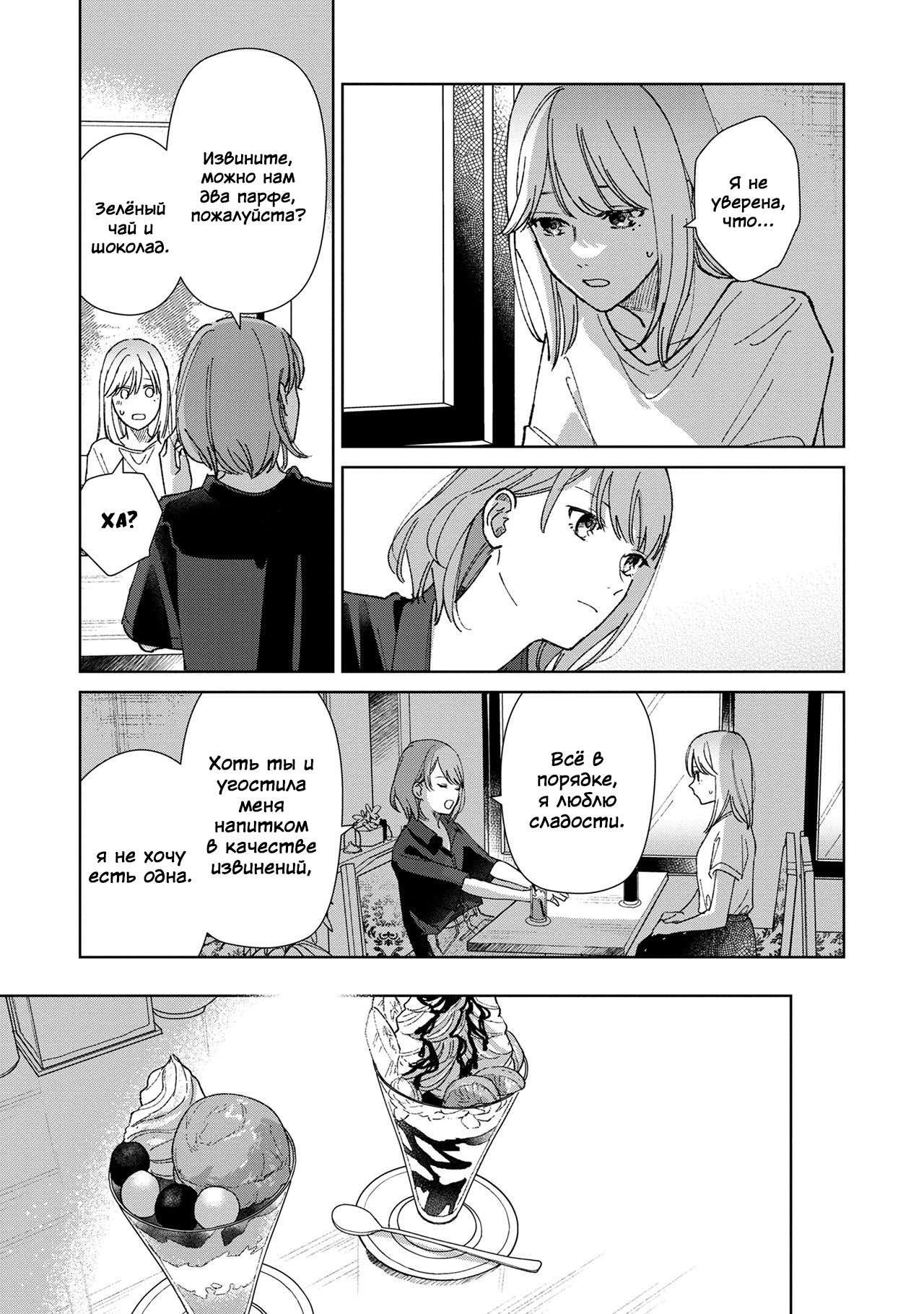 Sankakkei no Kowashi-kata Vol. 1 Ch. 3 第7页