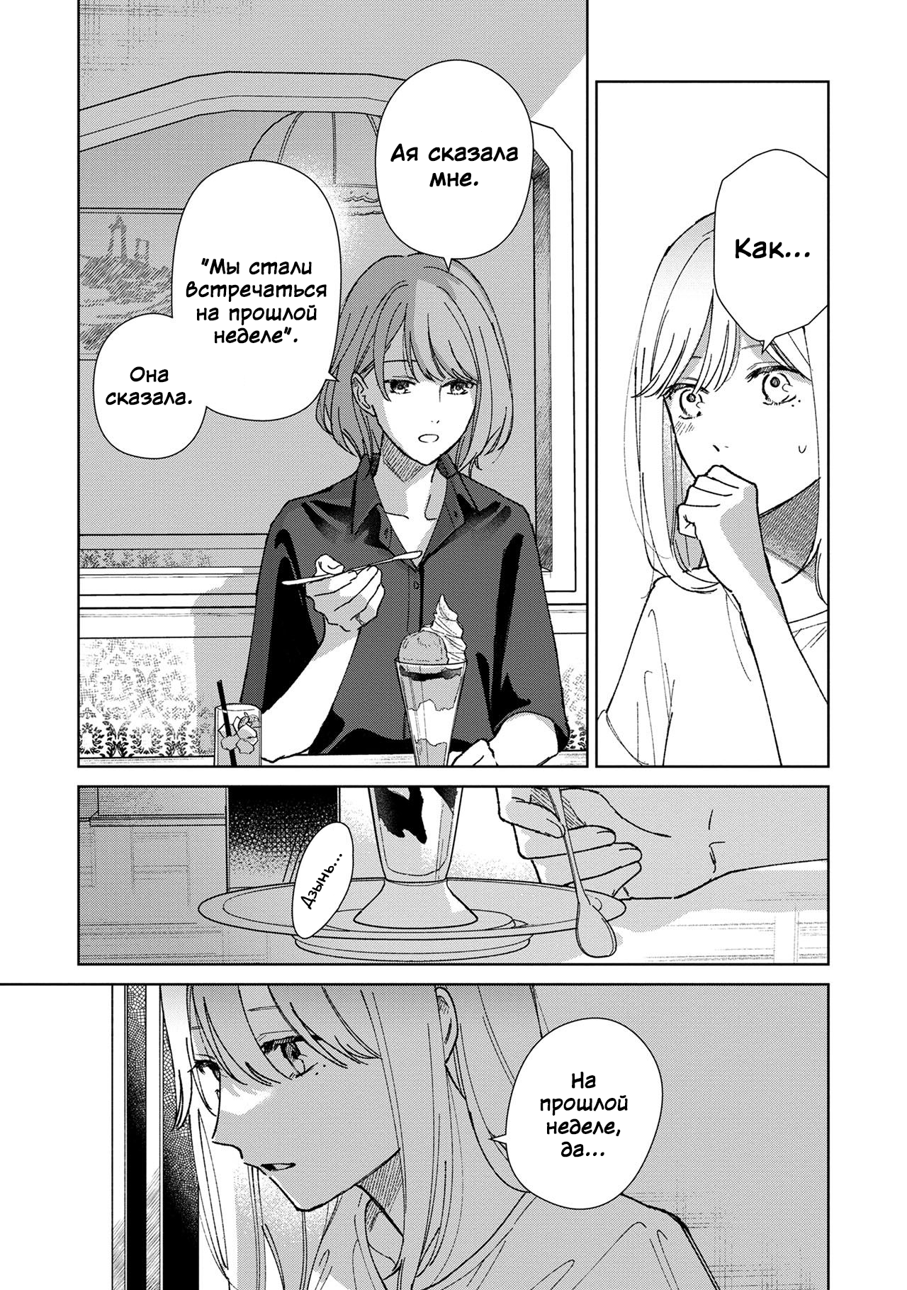 Sankakkei no Kowashi-kata Vol. 1 Ch. 3 第9页