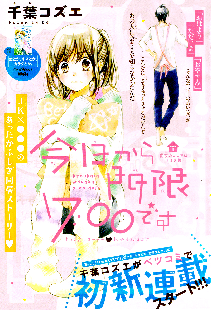 Kyou Kara Mongen 7:00 Desu 第4页